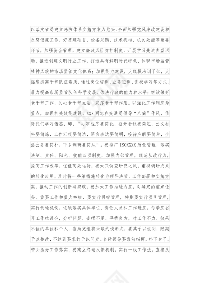 在市场监管系统述职述责述廉暨工作务虚会议上的讲话.docx