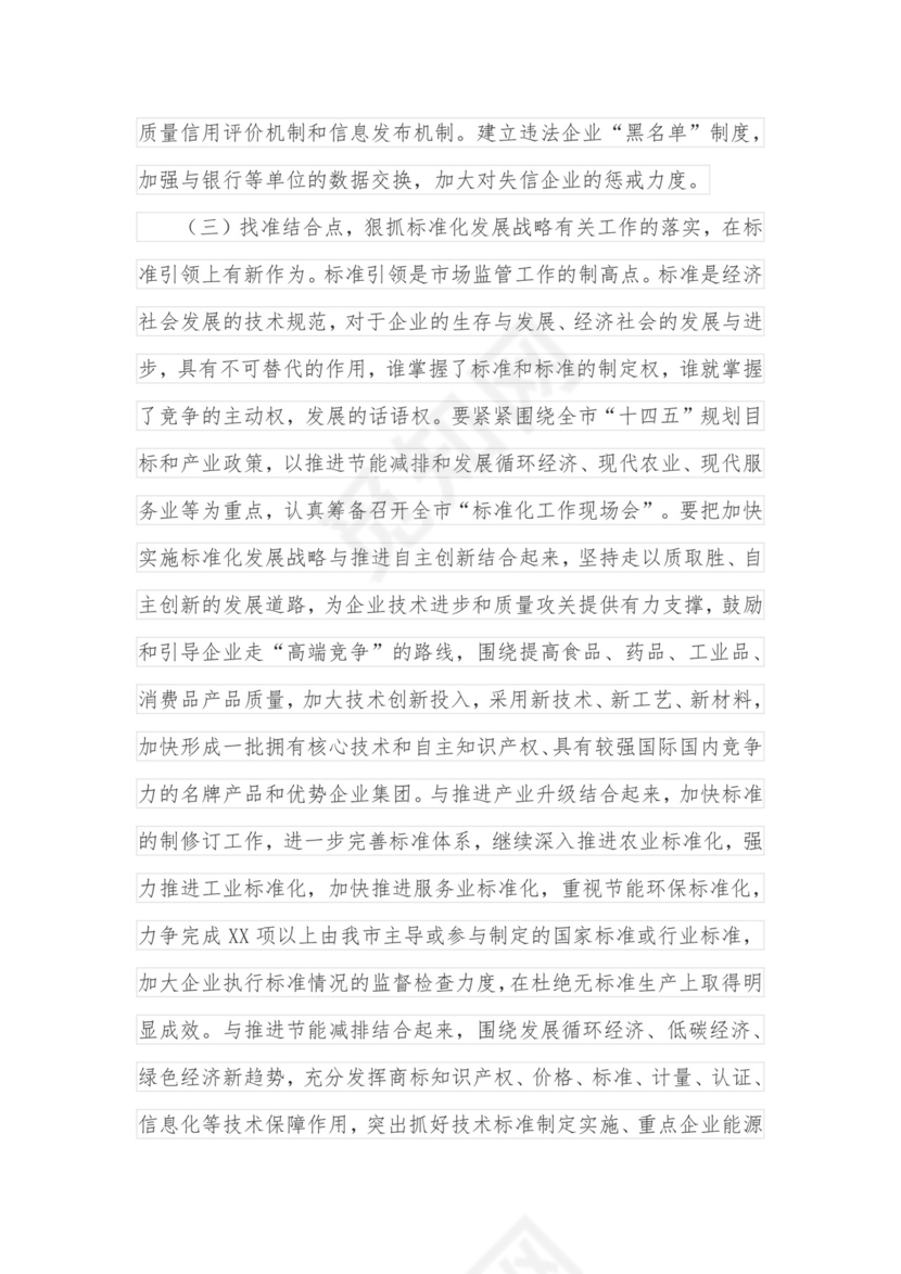 在市场监管系统述职述责述廉暨工作务虚会议上的讲话.docx
