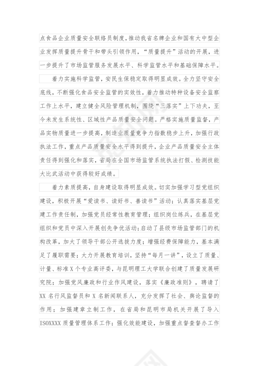 在市场监管系统述职述责述廉暨工作务虚会议上的讲话.docx