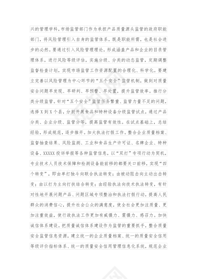 在市场监管系统述职述责述廉暨工作务虚会议上的讲话.docx