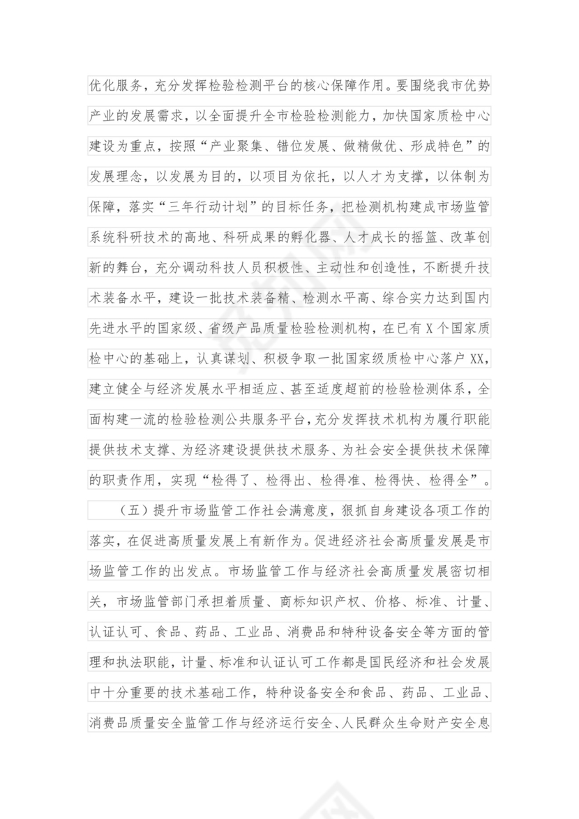 在市场监管系统述职述责述廉暨工作务虚会议上的讲话.docx
