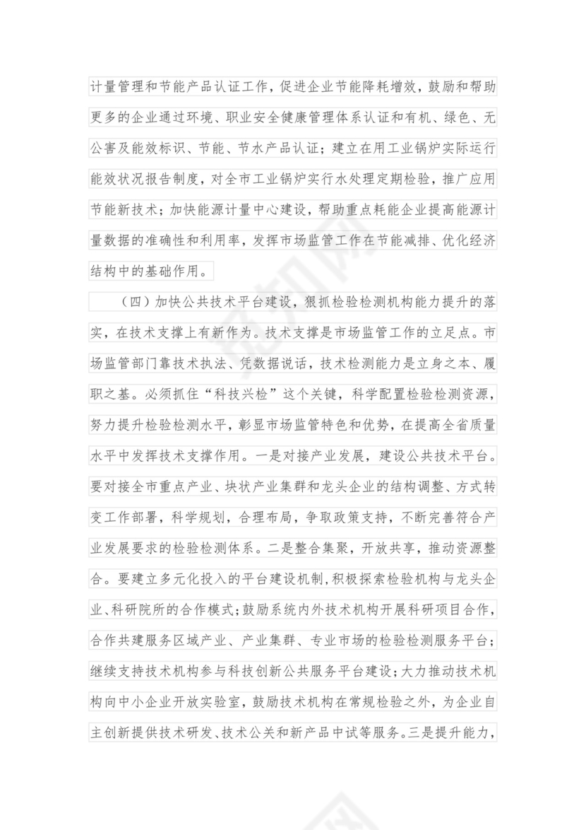 在市场监管系统述职述责述廉暨工作务虚会议上的讲话.docx