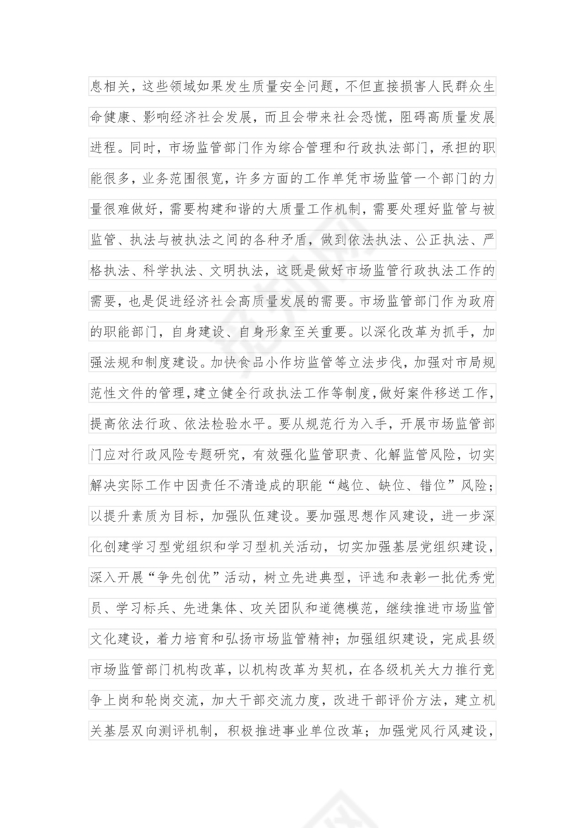 在市场监管系统述职述责述廉暨工作务虚会议上的讲话.docx