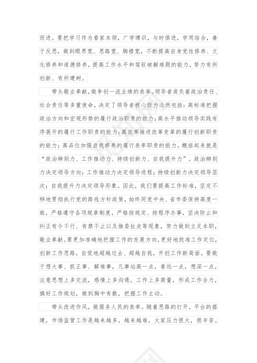 在市场监管系统述职述责述廉暨工作务虚会议上的讲话.docx