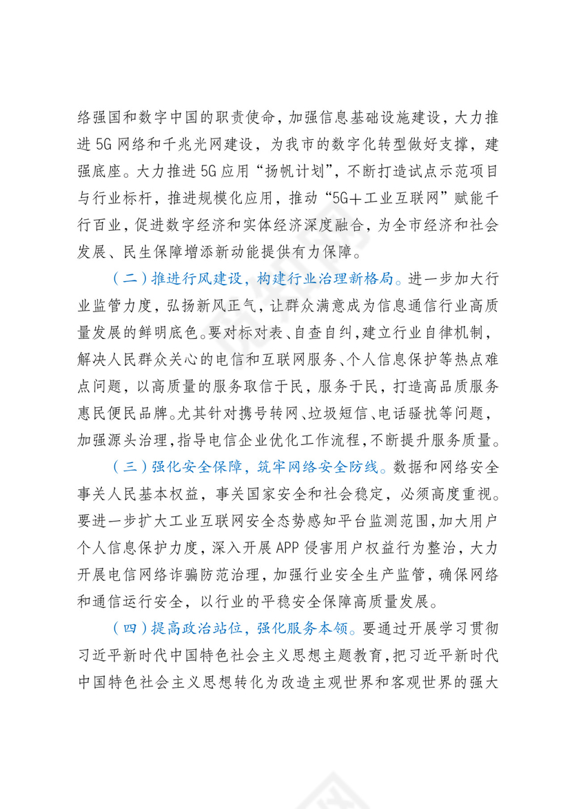 在市委党校县处级干部进修班“坚持以人民为中心”专题研讨会上的交流发言材料.docx