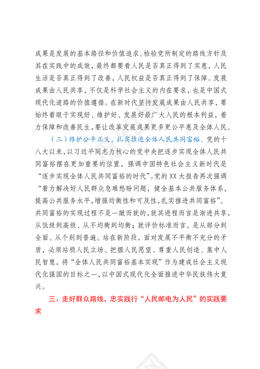 在市委党校县处级干部进修班“坚持以人民为中心”专题研讨会上的交流发言材料.docx