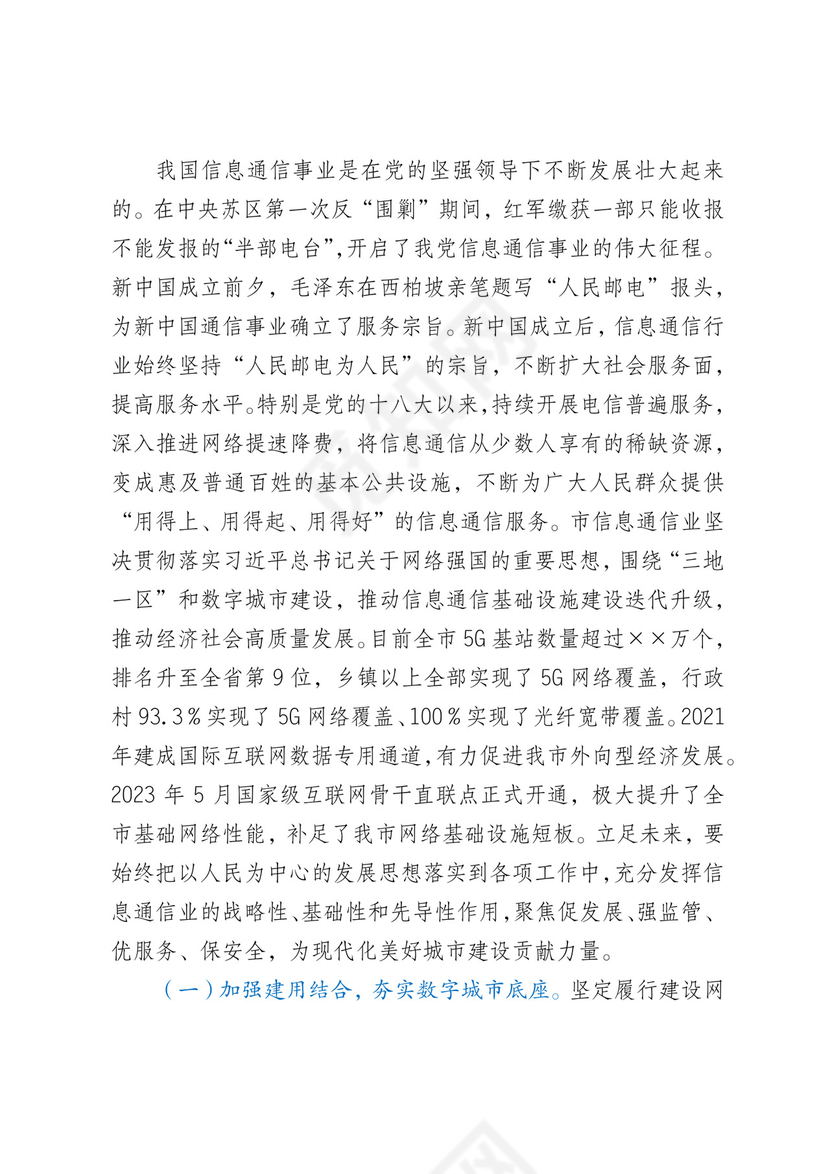 在市委党校县处级干部进修班“坚持以人民为中心”专题研讨会上的交流发言材料.docx