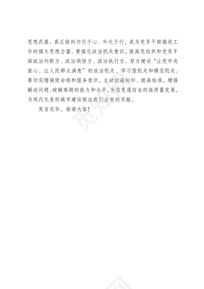 在市委党校县处级干部进修班“坚持以人民为中心”专题研讨会上的交流发言材料.docx