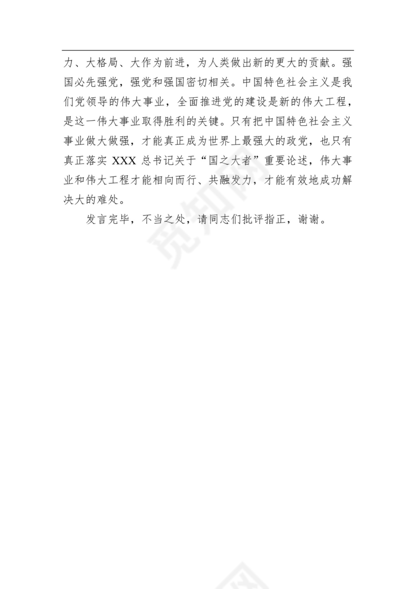在理论学习中心组国之大者专题研讨交流会上的发言材料.docx