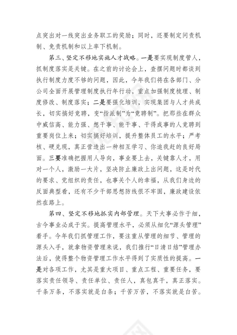 在集团发展工作务虚会上的讲话.docx