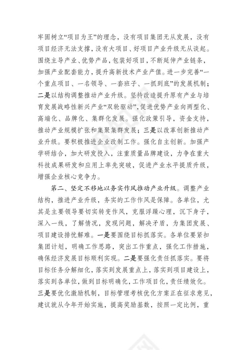 在集团发展工作务虚会上的讲话.docx