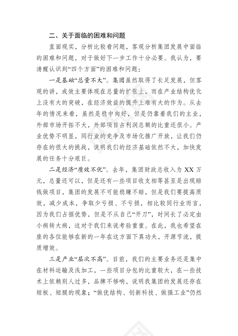 在集团发展工作务虚会上的讲话.docx