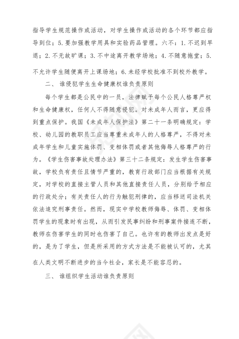 学校对巡察组反馈的问题整改方案.docx
