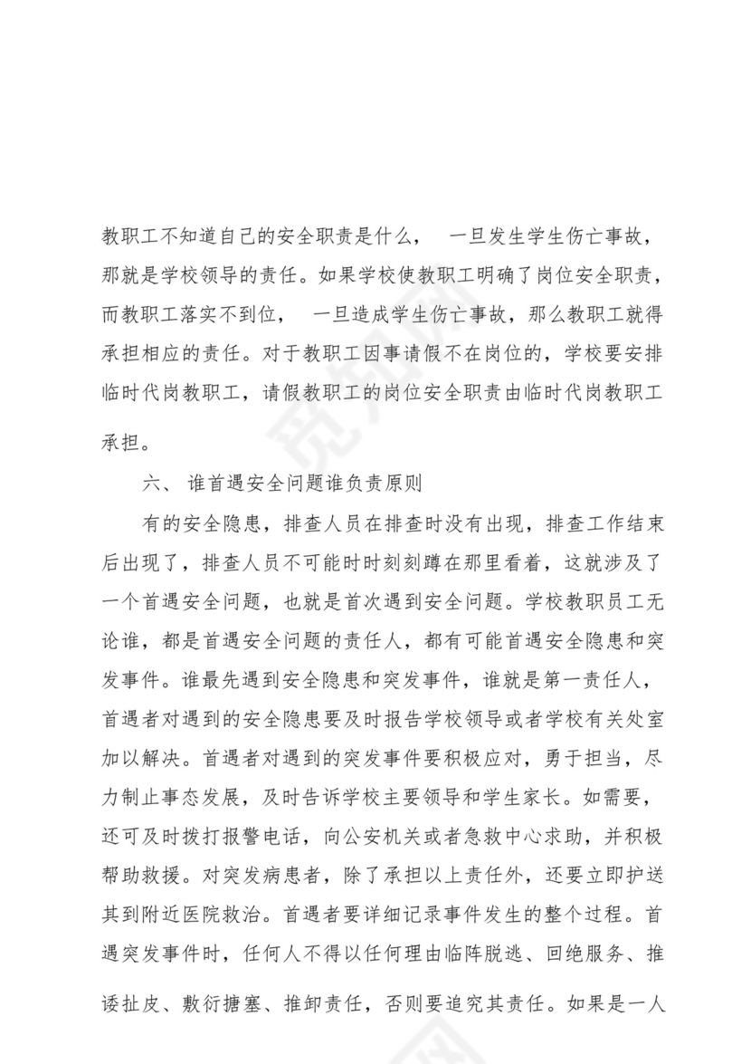 学校对巡察组反馈的问题整改方案.docx