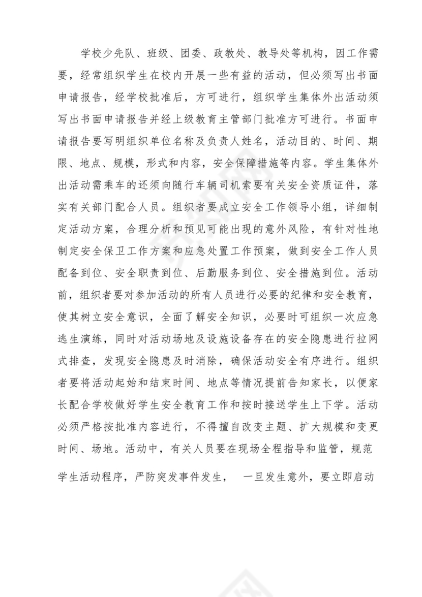 学校对巡察组反馈的问题整改方案.docx
