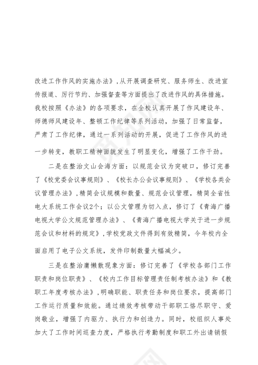 学校对巡察组反馈的问题整改方案.docx