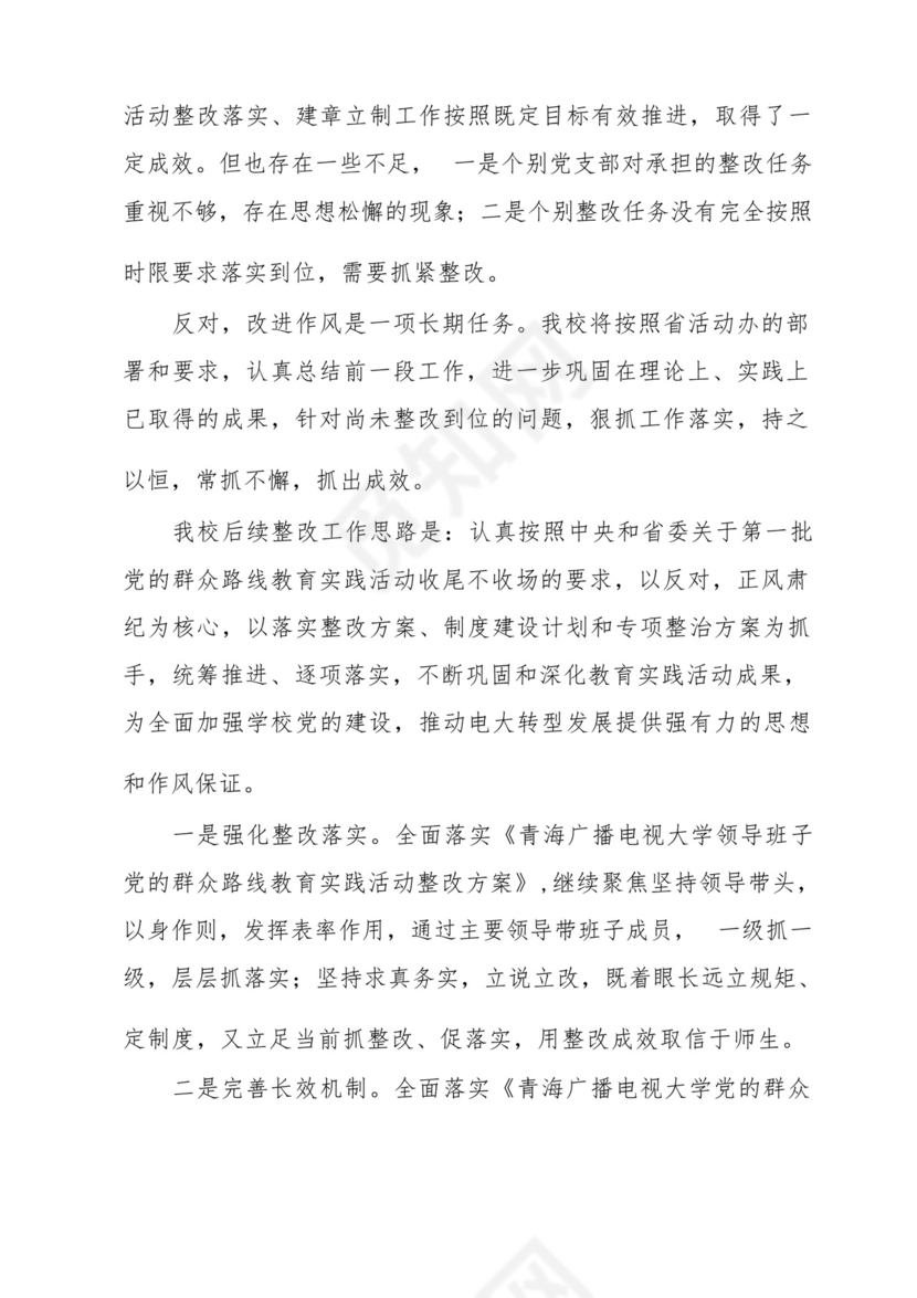 学校对巡察组反馈的问题整改方案.docx