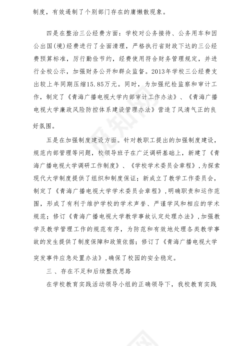 学校对巡察组反馈的问题整改方案.docx
