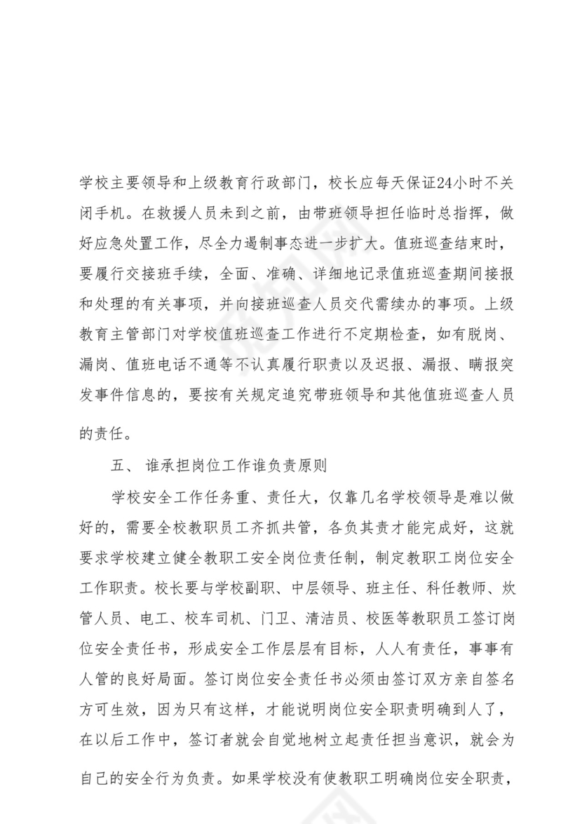 学校对巡察组反馈的问题整改方案.docx