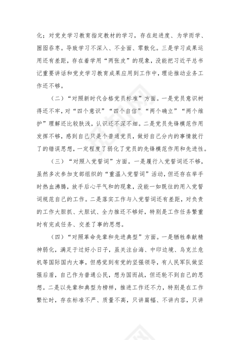 市农业农村局普通党员2021年度组织生活会个人对照检查材料.docx