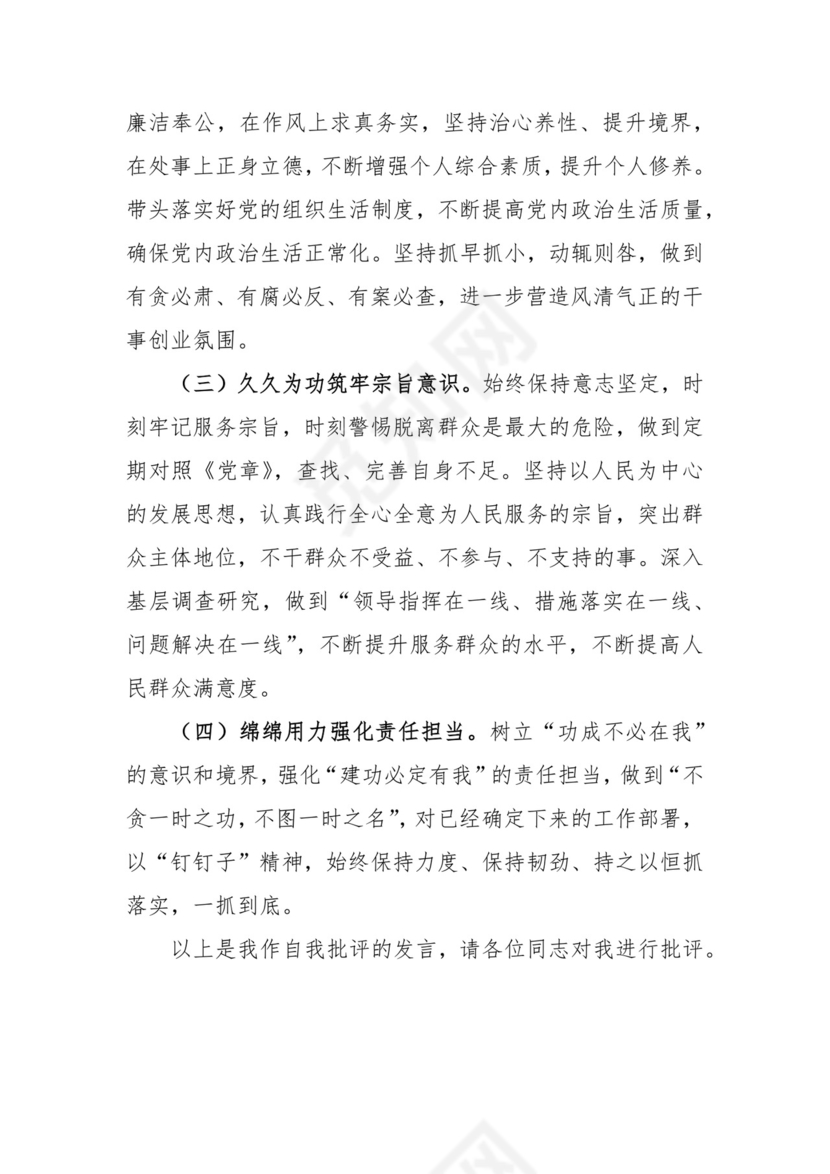 政府机关党支部党员干部组织生活会个人对照检查材料（党员对照六个方面）.docx