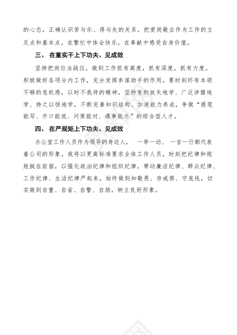 牢记嘱托感恩奋进走在前列研讨发言材料5篇.docx