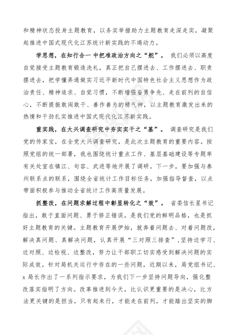 牢记嘱托感恩奋进走在前列研讨发言材料5篇.docx