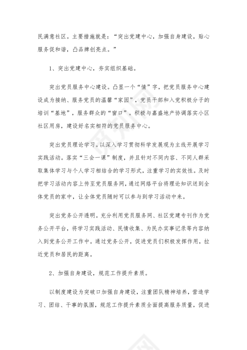 街道年度务虚会发言材料.docx