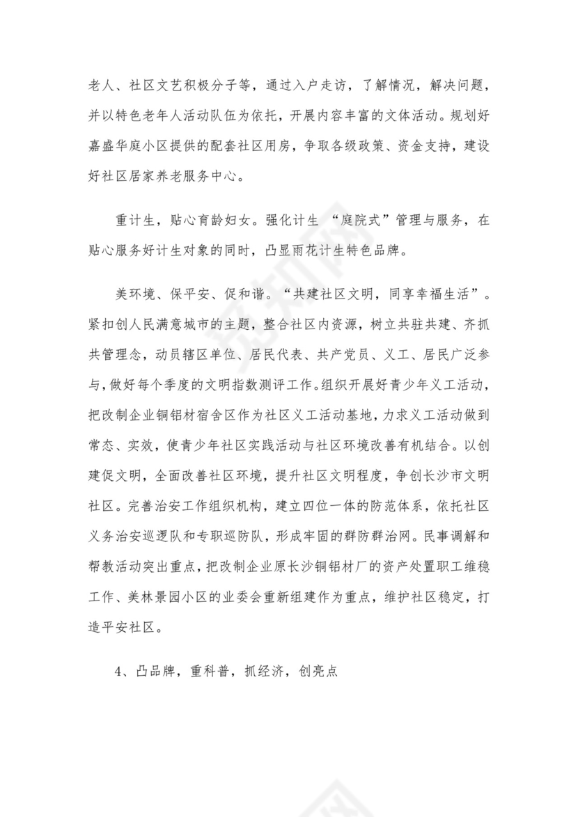 街道年度务虚会发言材料.docx