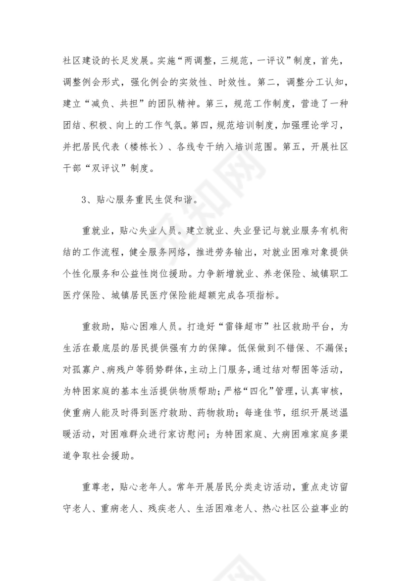 街道年度务虚会发言材料.docx