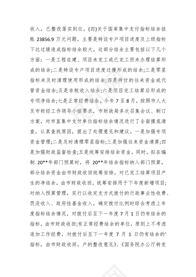 （19篇）关于工会审计整改报告.docx