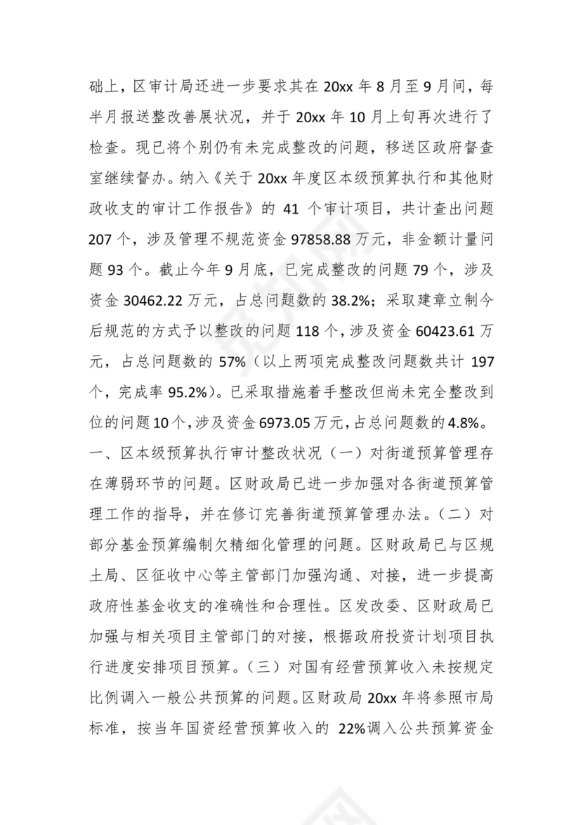 （19篇）关于工会审计整改报告.docx