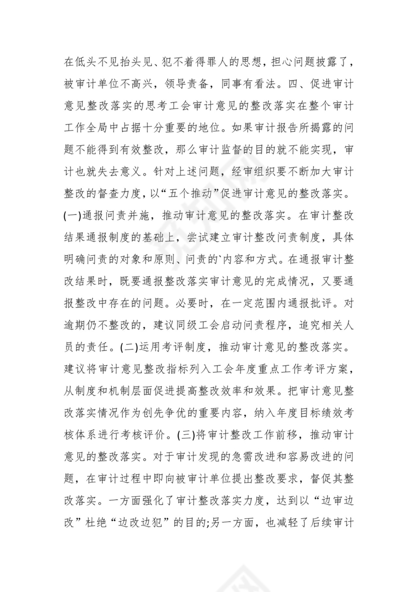 （19篇）关于工会审计整改报告.docx