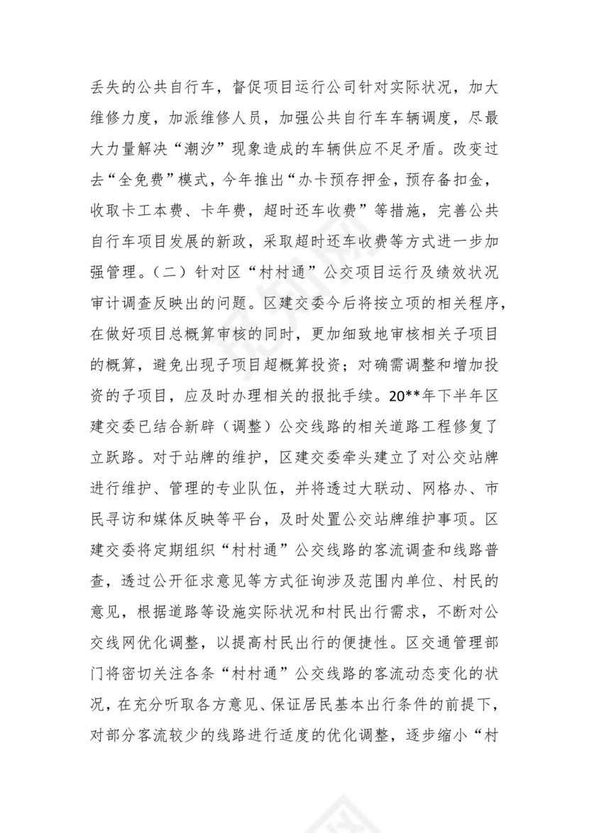 （19篇）关于工会审计整改报告.docx