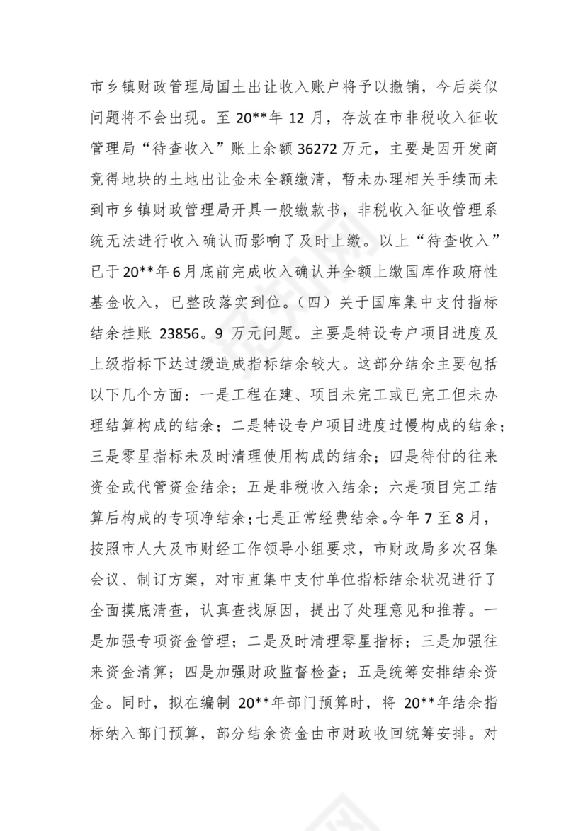 （19篇）关于工会审计整改报告.docx