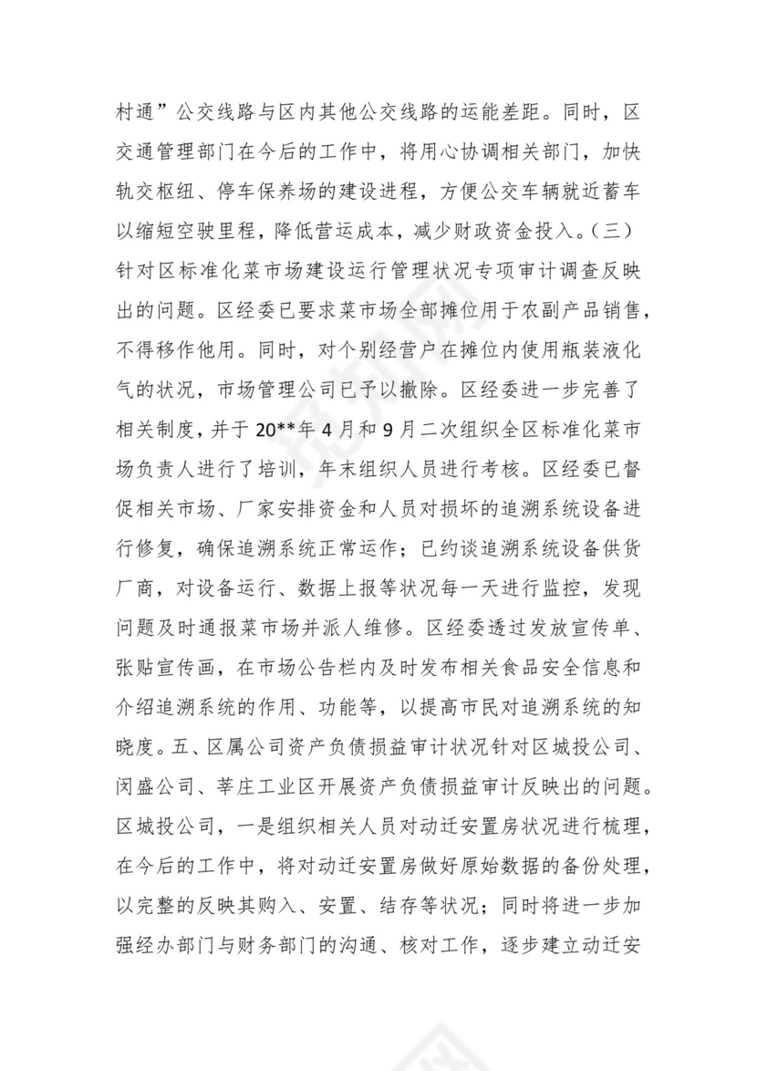 （19篇）关于工会审计整改报告.docx