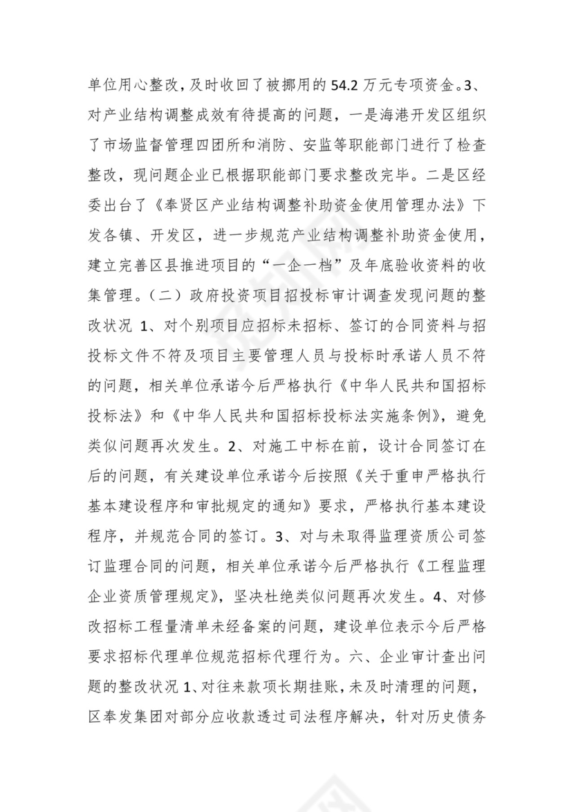 （19篇）关于工会审计整改报告.docx