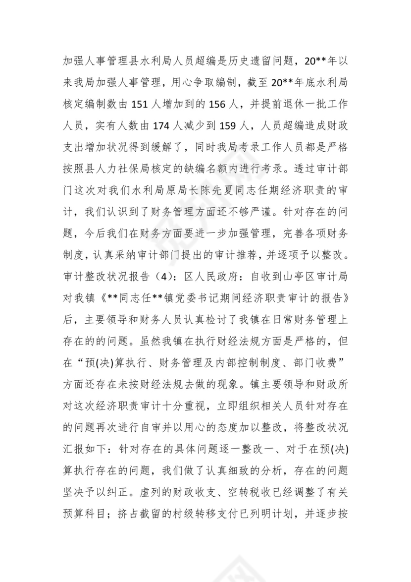 （19篇）关于工会审计整改报告.docx