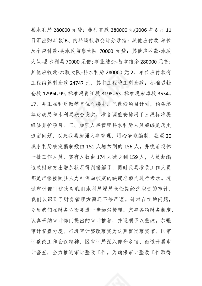 （19篇）关于工会审计整改报告.docx