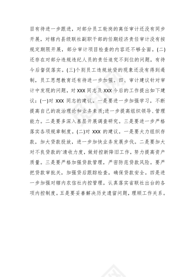 （19篇）关于工会审计整改报告.docx