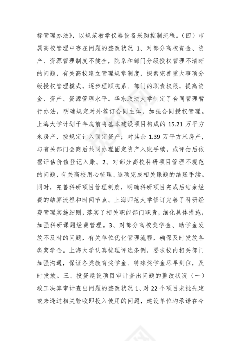 （19篇）关于工会审计整改报告.docx