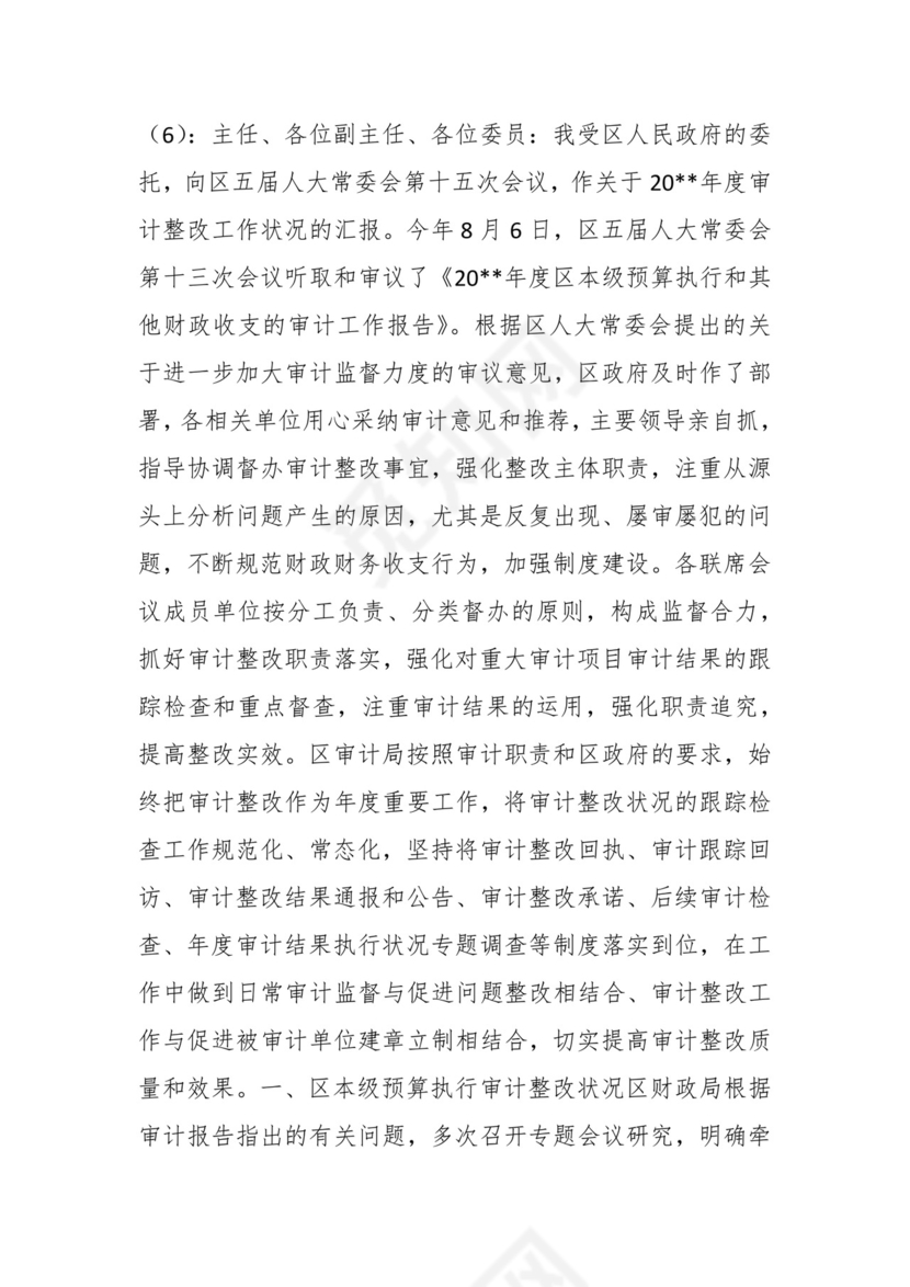 （19篇）关于工会审计整改报告.docx