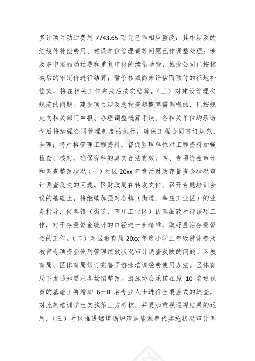 （19篇）关于工会审计整改报告.docx