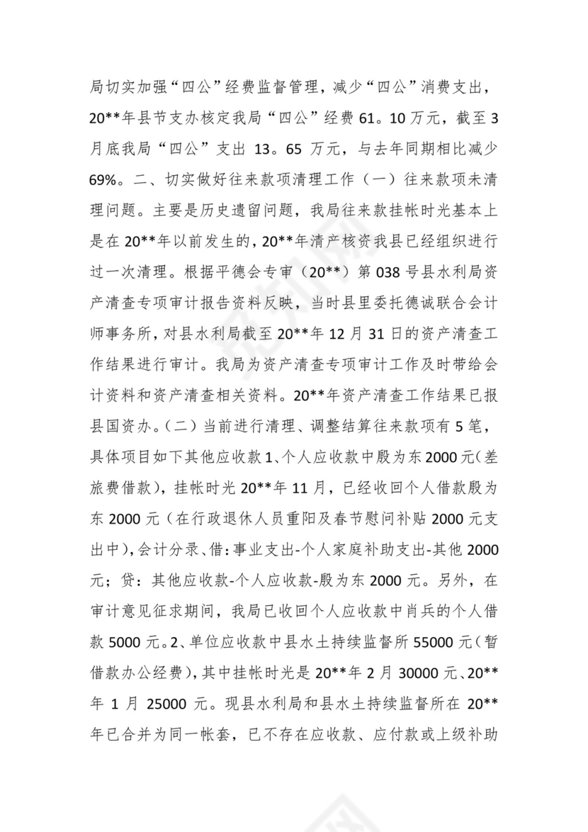 （19篇）关于工会审计整改报告.docx