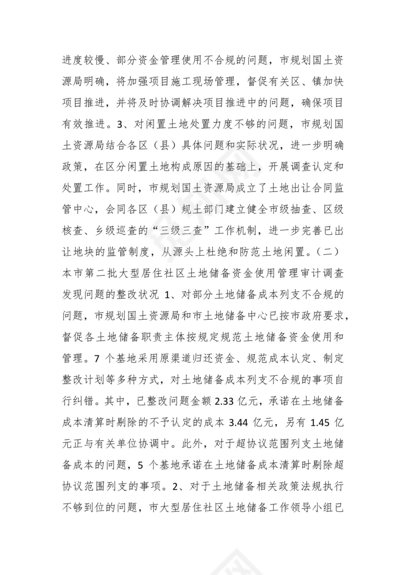 （19篇）关于工会审计整改报告.docx