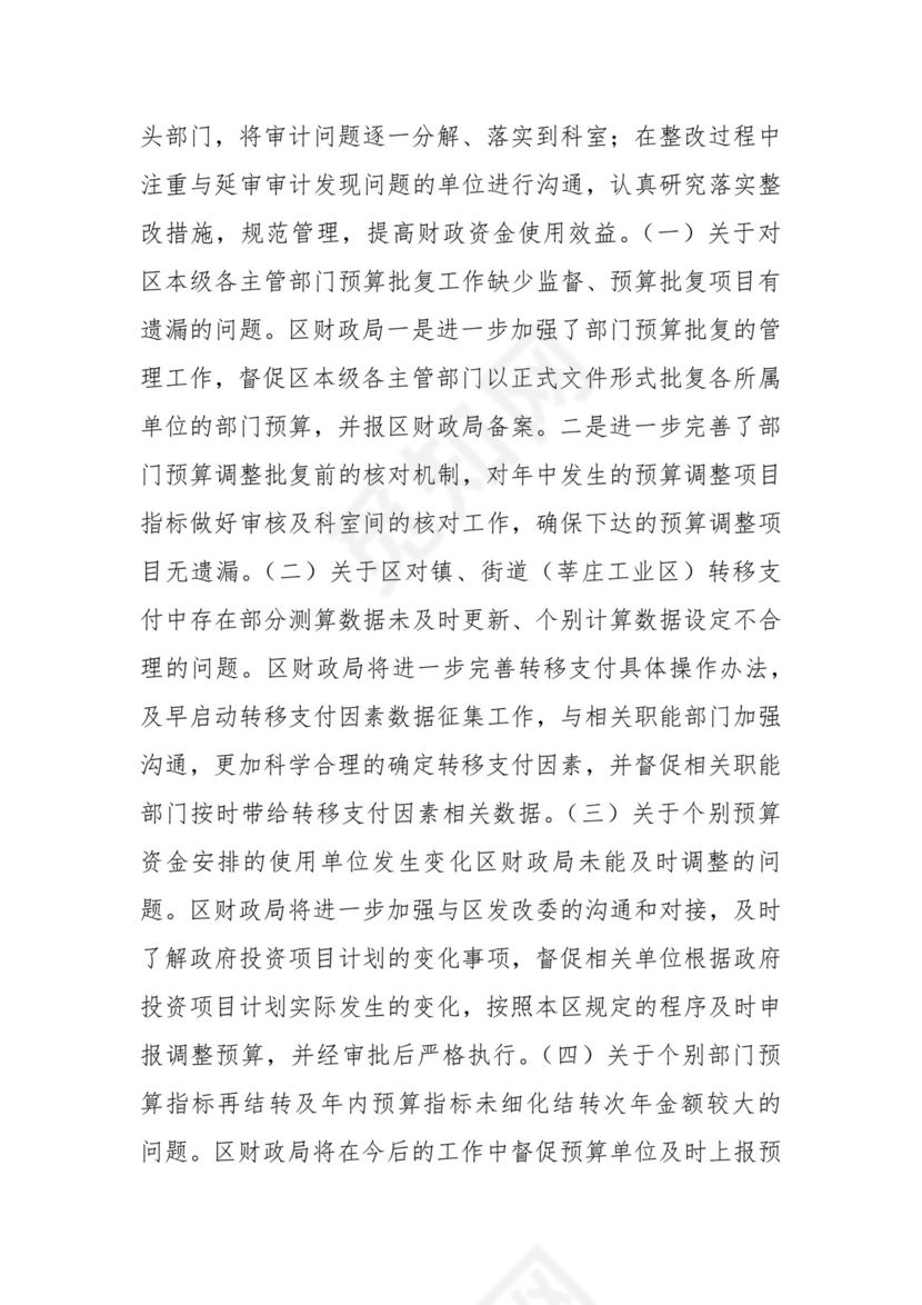 （19篇）关于工会审计整改报告.docx