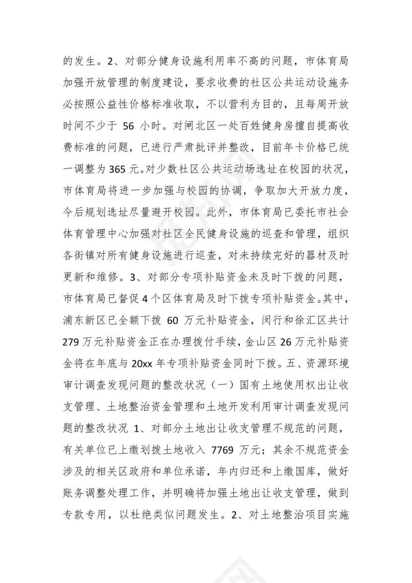 （19篇）关于工会审计整改报告.docx