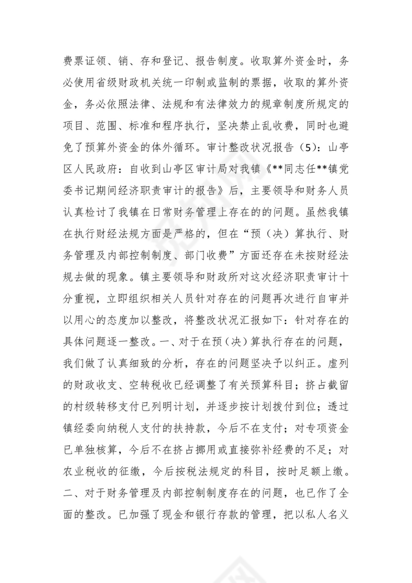 （19篇）关于工会审计整改报告.docx