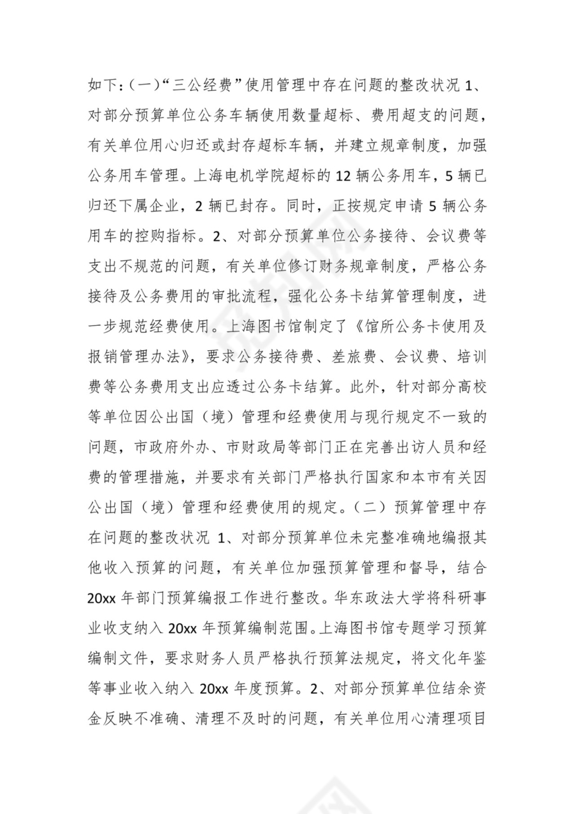 （19篇）关于工会审计整改报告.docx