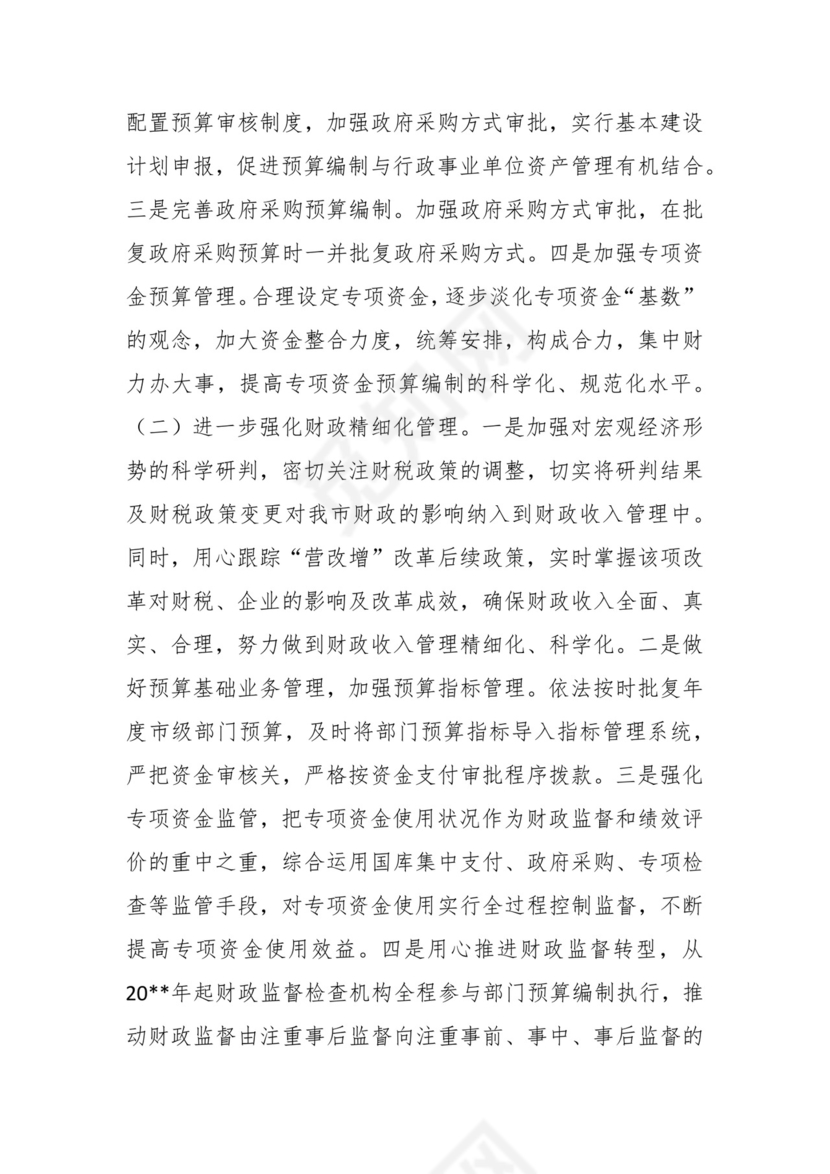 （19篇）关于工会审计整改报告.docx